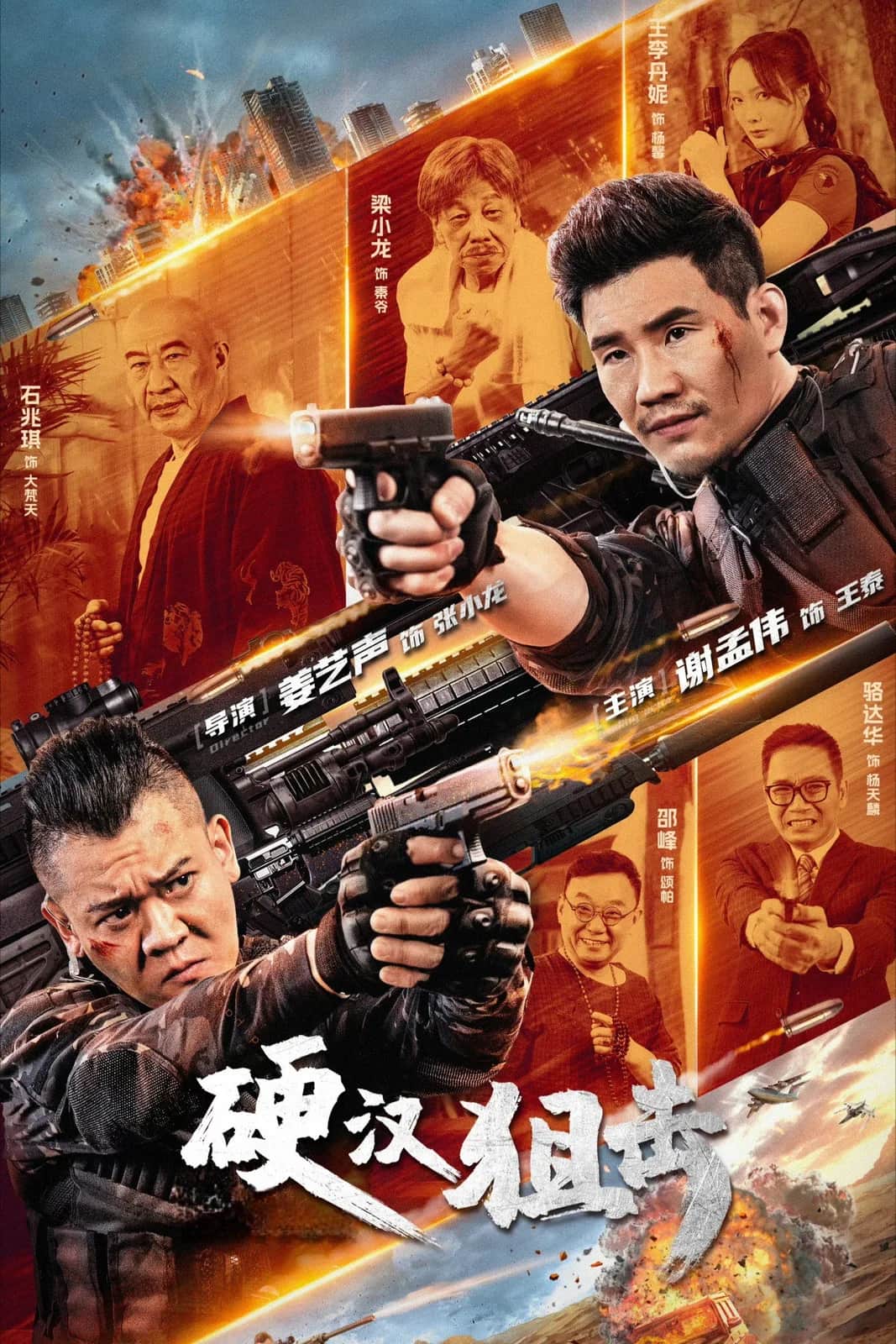 โปสเตอร์ มือปืนคนแกร่ง