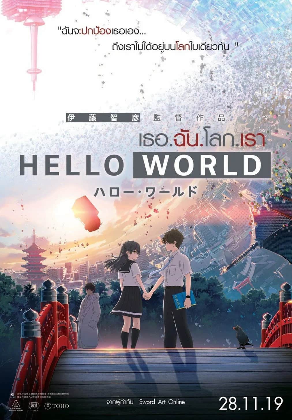 HELLO WORLD poster