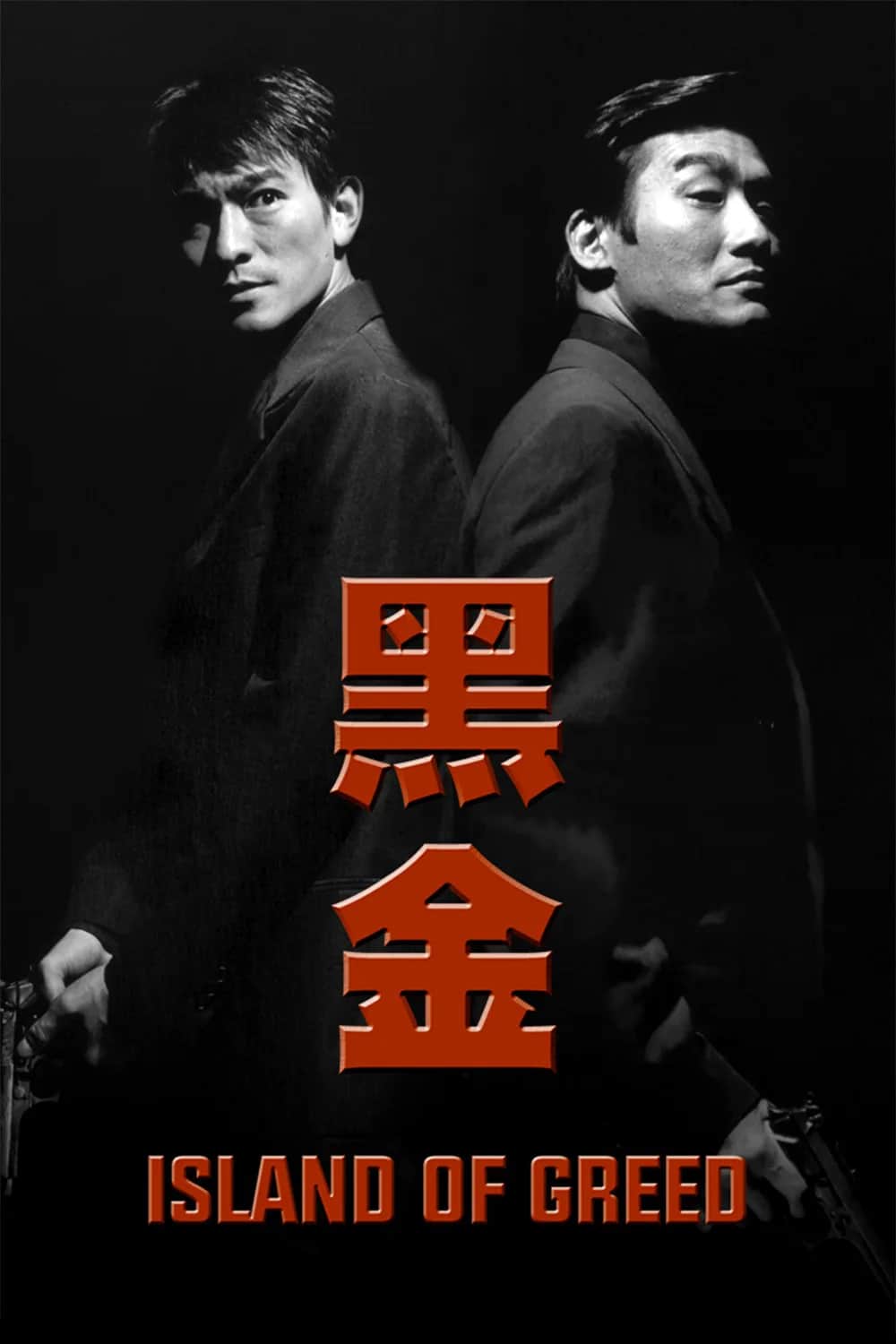 โปสเตอร์ คนไม่แตกนรกแตก