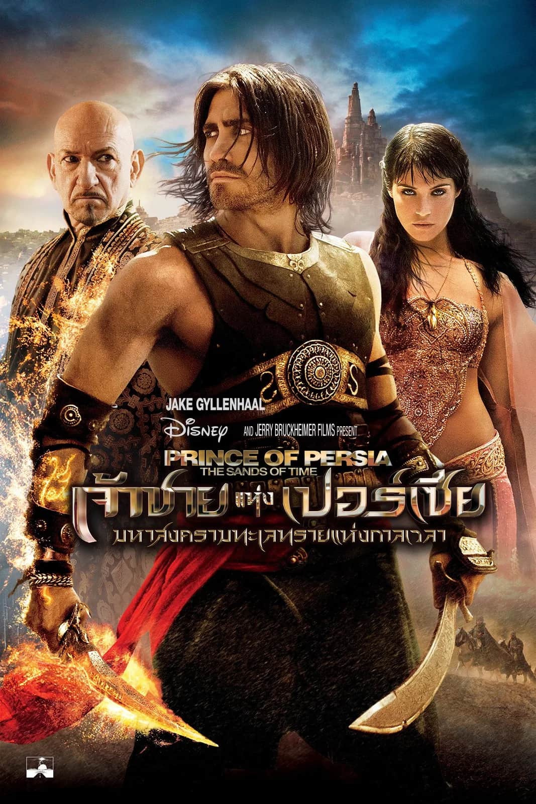 Prince of Persia: The Sands of Time poster
