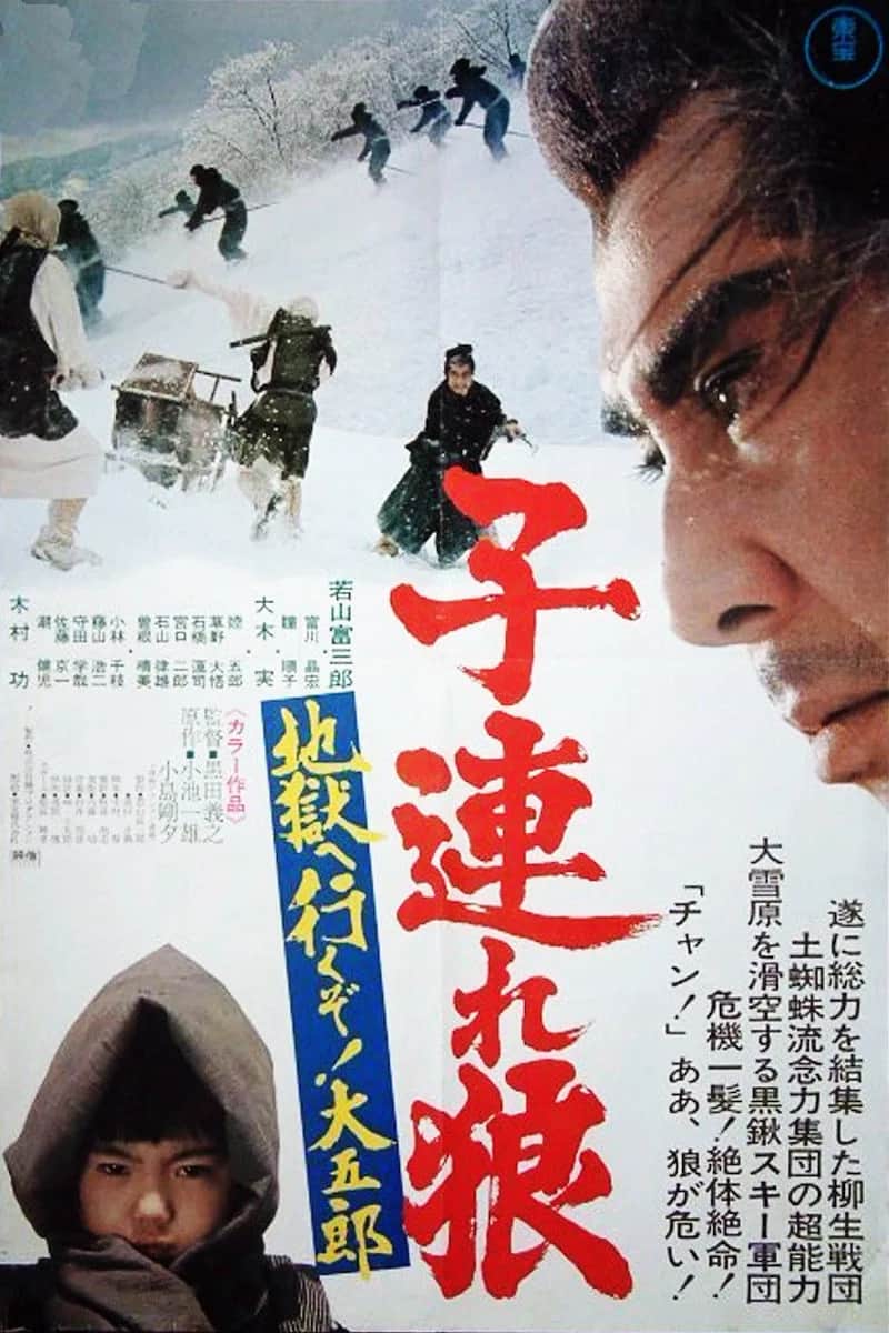 โปสเตอร์ ซามูไรพ่อลูกอ่อน