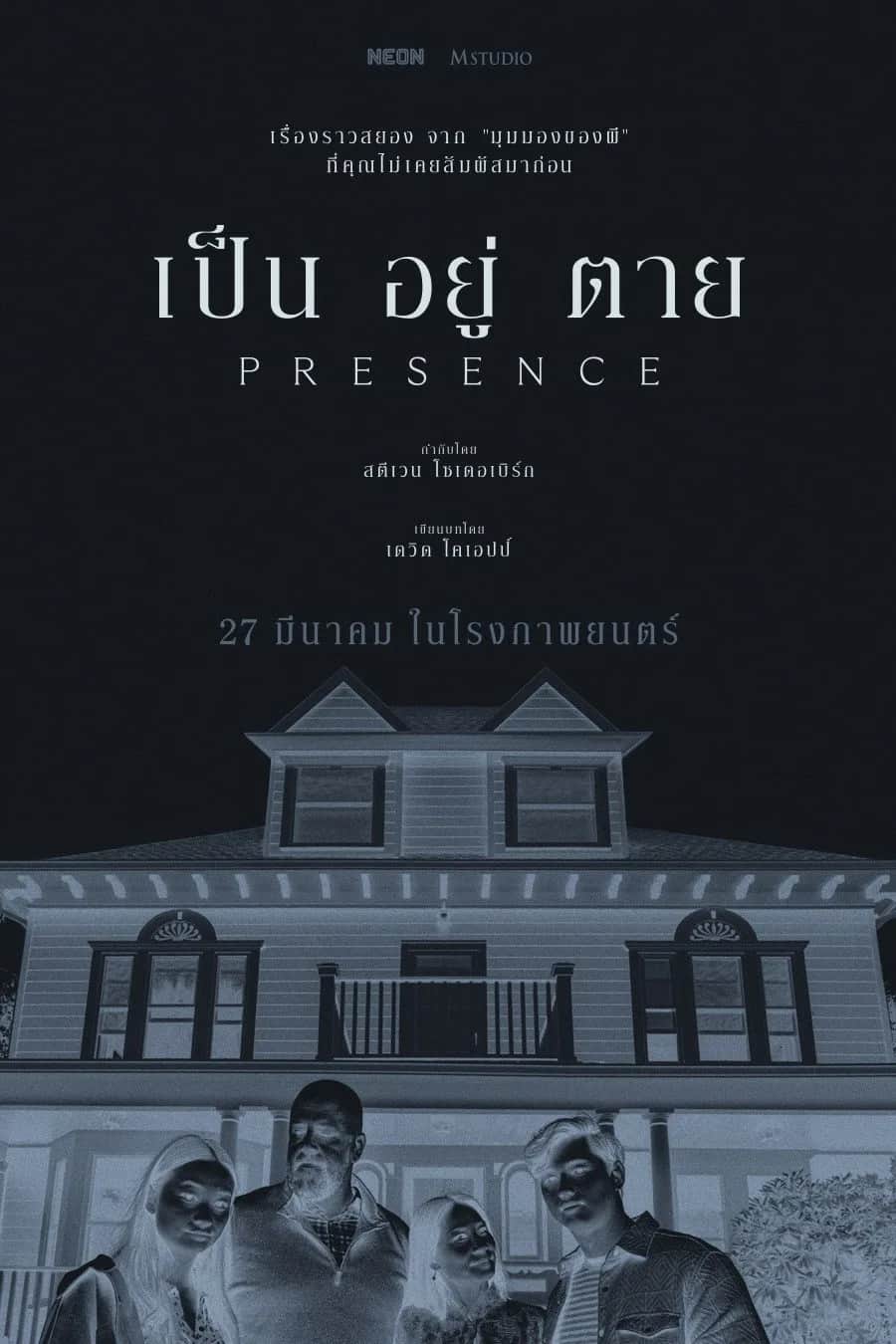 โปสเตอร์ เป็น อยู่ ตาย