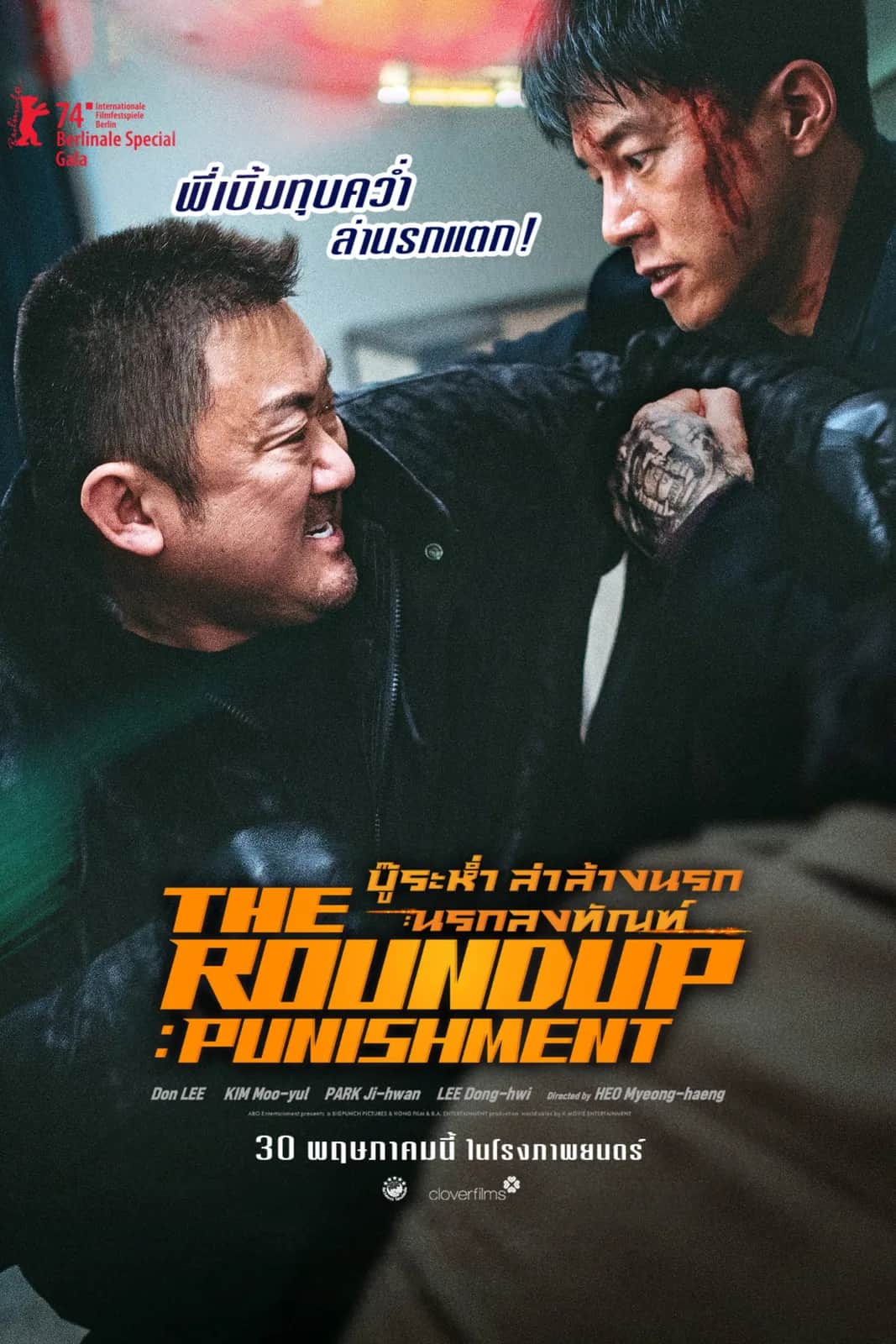 โปสเตอร์ บู๊ระห่ำล่าล้างนรก: นรกลงทัณฑ์
