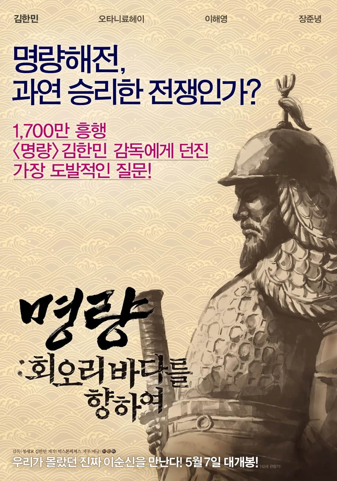 The Admiral Roaring Currents poster