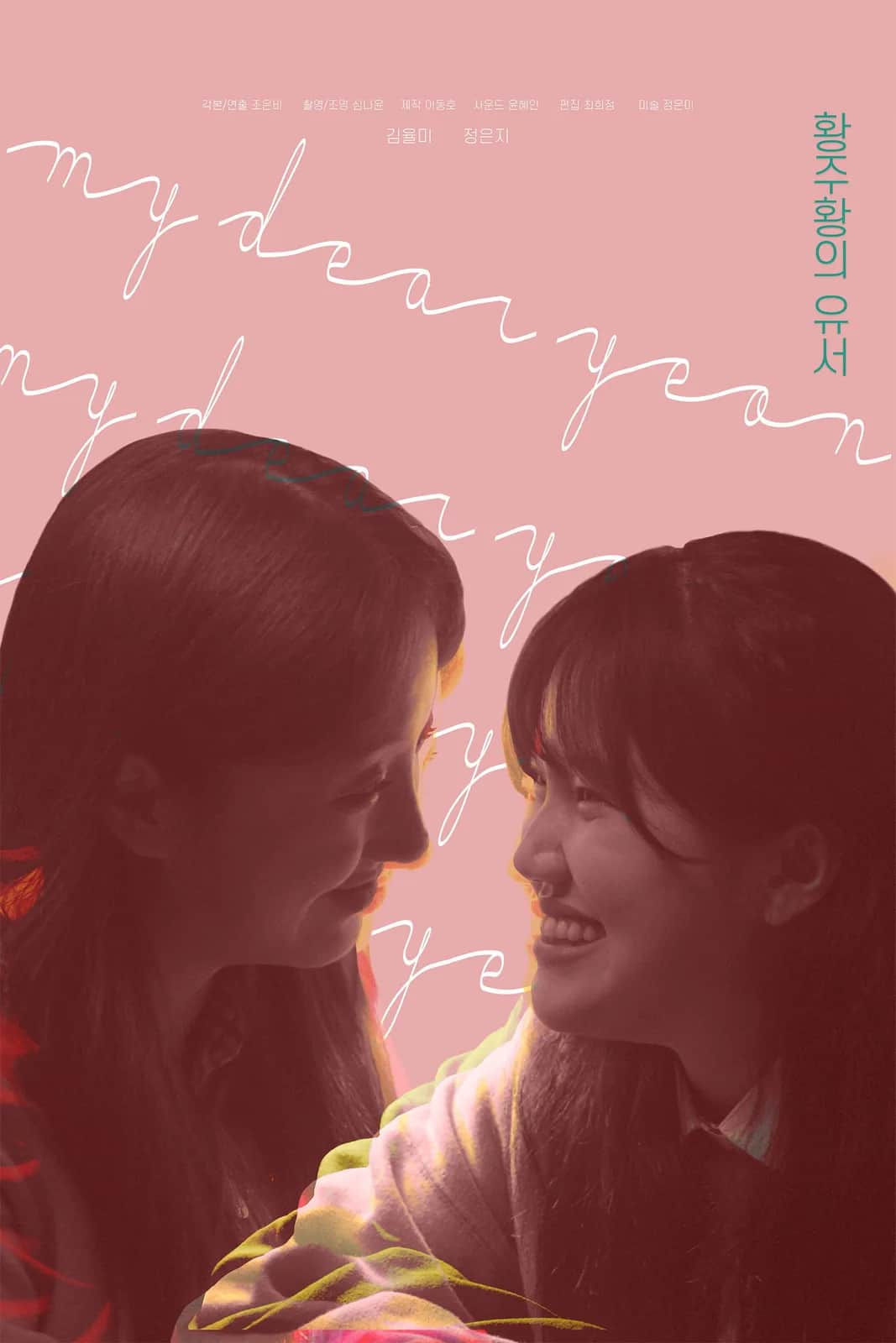My Dear Yeon poster
