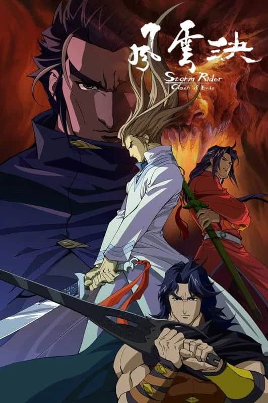 โปสเตอร์ ฟงอวิ๋น ขี่พายุทะลุฟ้า กระบี่มารสะท้านยุทธ