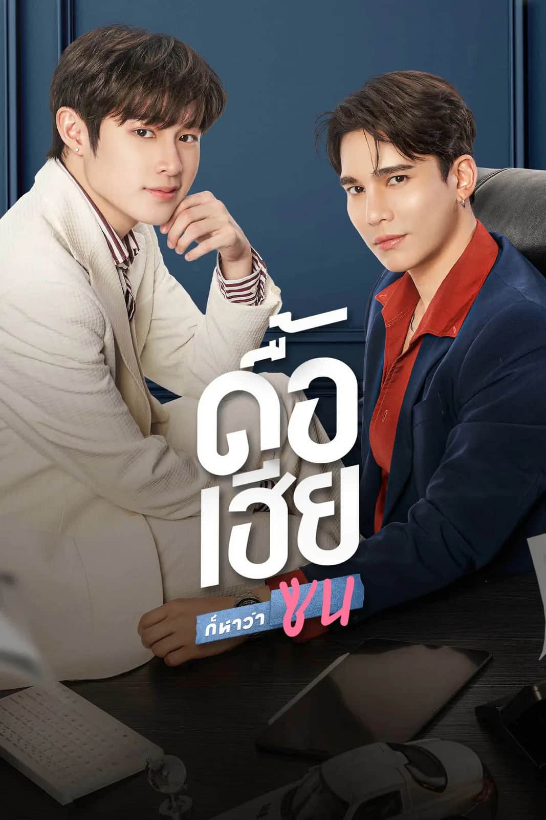 Naughty Babe poster