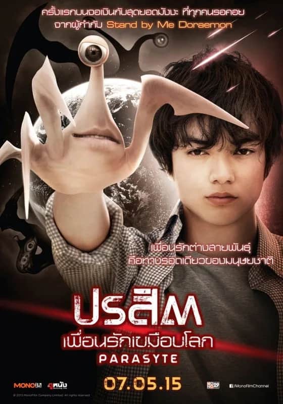 Parasyte Part 1 poster