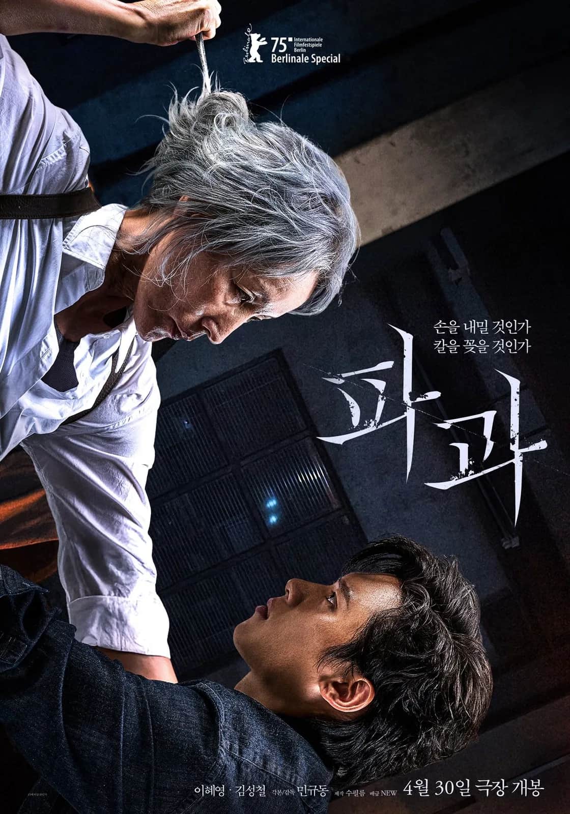 โปสเตอร์ หญิงชรากับมีด