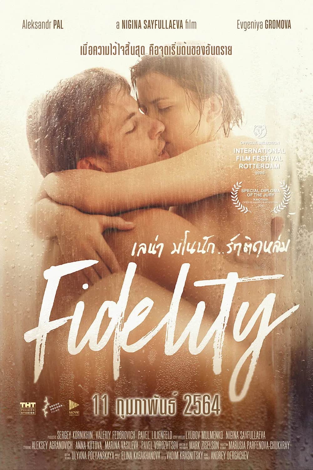 โปสเตอร์ เลน่า มโนนัก...รักติดหล่ม