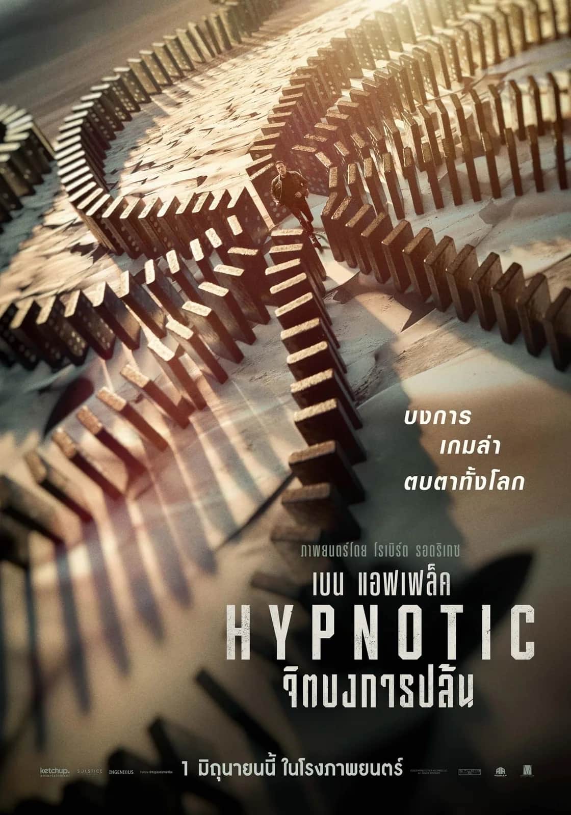 โปสเตอร์ จิตบงการปล้น