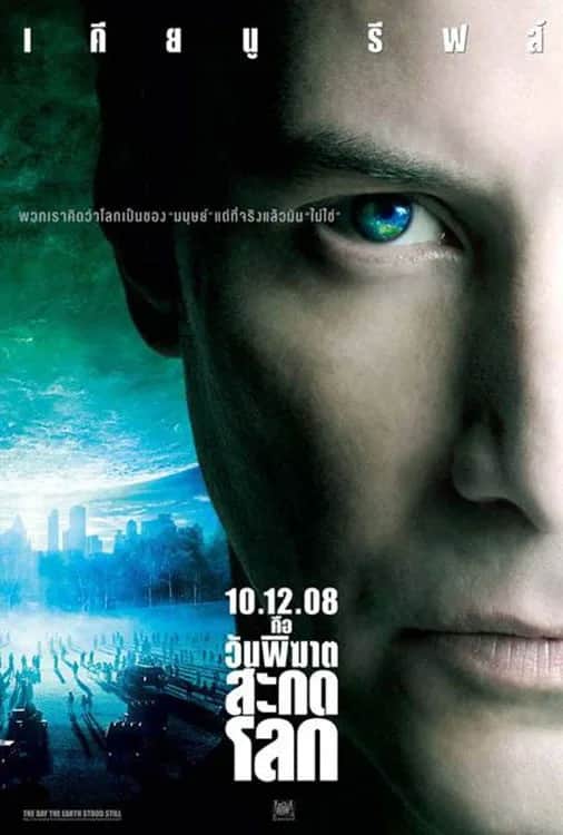 โปสเตอร์ วันพิฆาตสะกดโลก