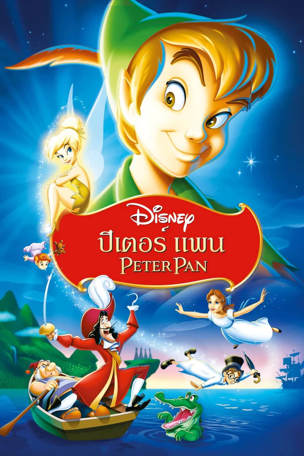 โปสเตอร์ ปีเตอร์ แพน