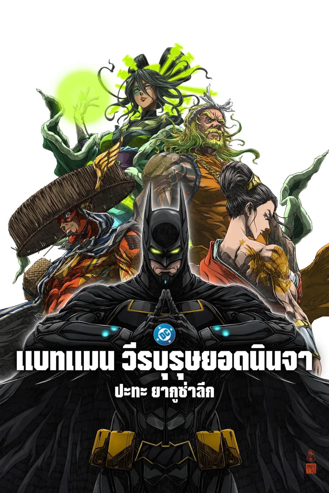 Batman Ninja Vs Yakuza League poster