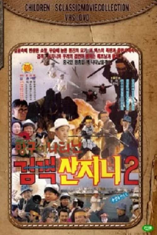 โปสเตอร์ เดชคัมภีร์เทวดา ภาค 2 ต