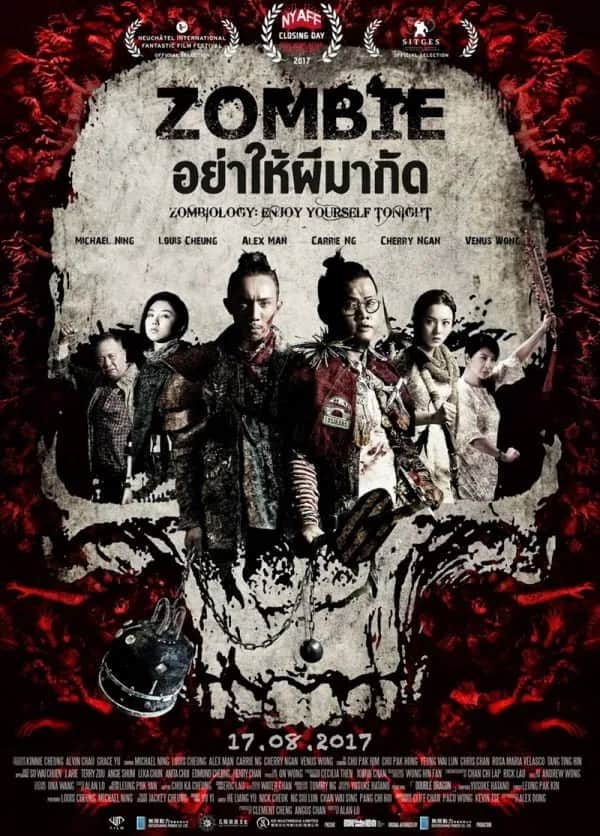 โปสเตอร์ ซอมบี้ อย่าให้ผีกัด