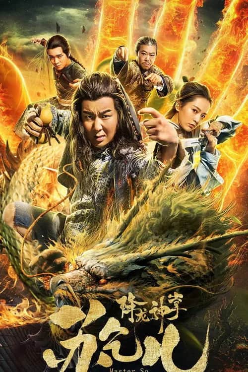 โปสเตอร์ ซูช่าน ฝ่ามือพิชิตมังกร