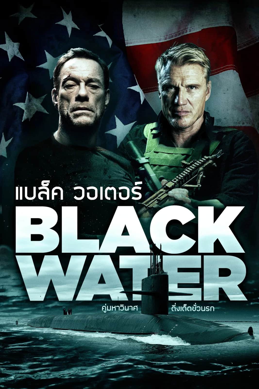 โปสเตอร์ คู่มหาวินาศ ดิ่งเด็ดขั่วนรก