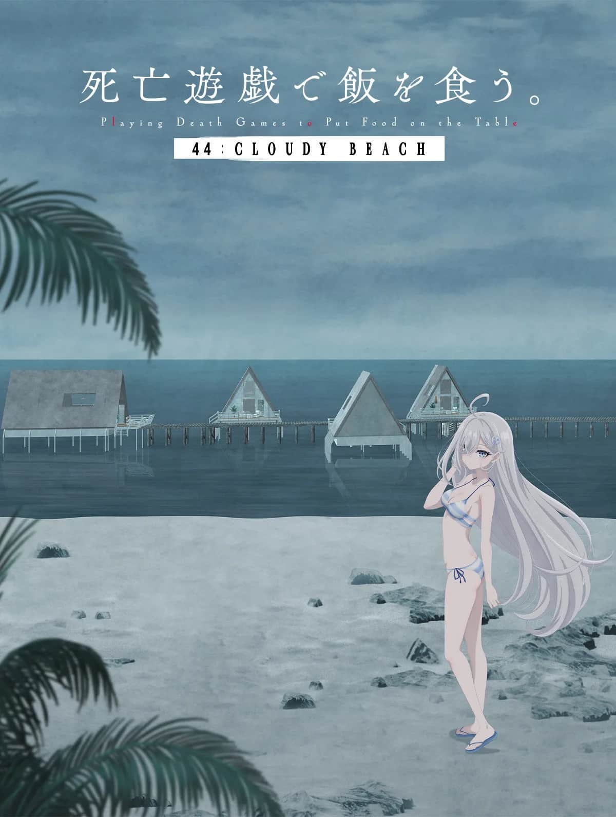 SHIBOYUGI: Playing Death Games to Put Food on the Table - 44: CLOUDY BEACH poster