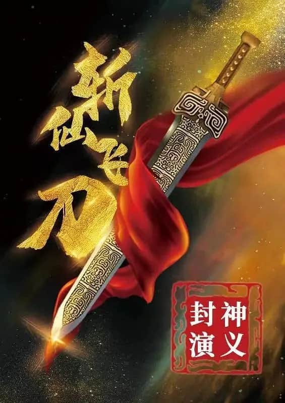 The Dagger Of Kill Celestial Being poster