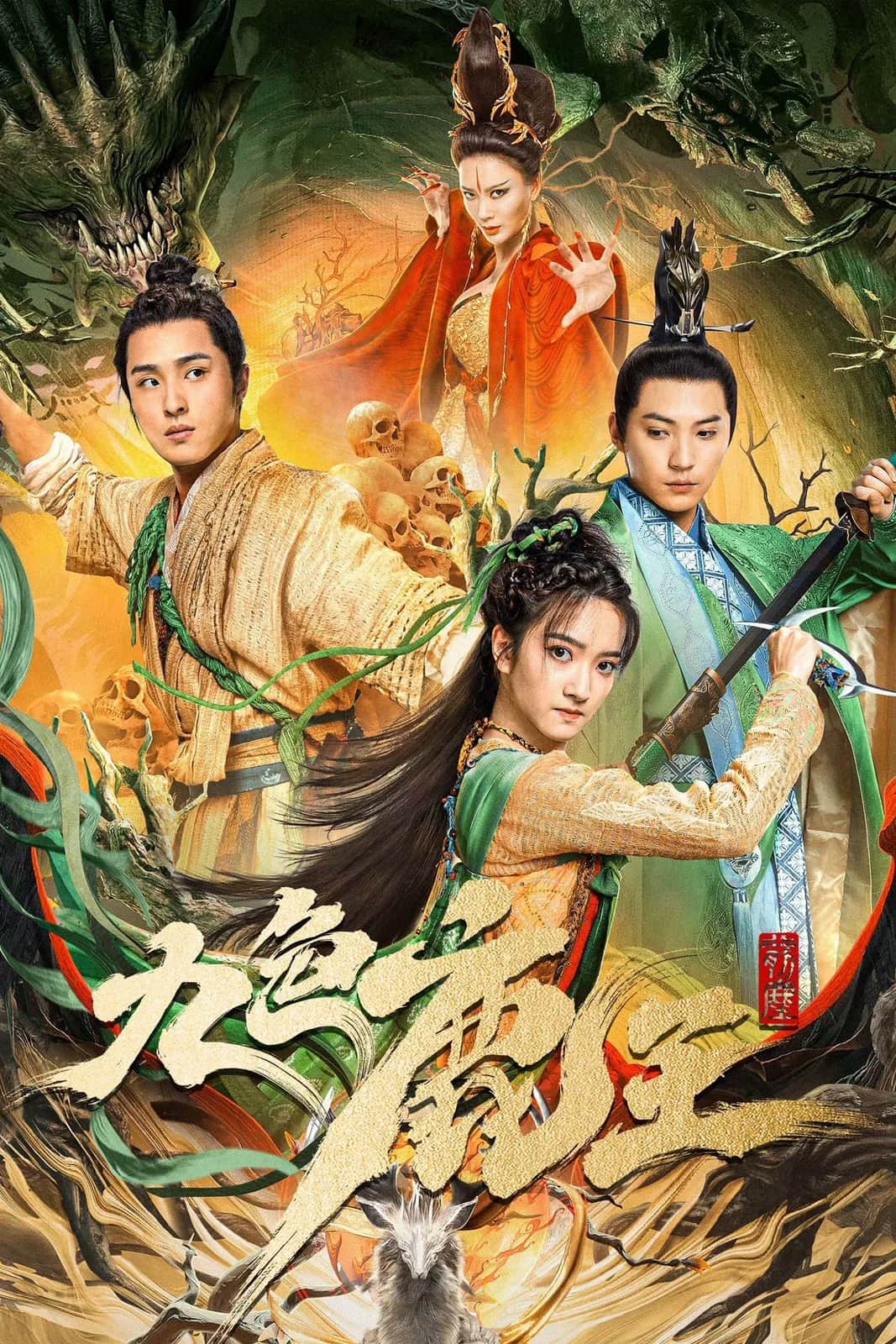 Nine Colors Deer King poster