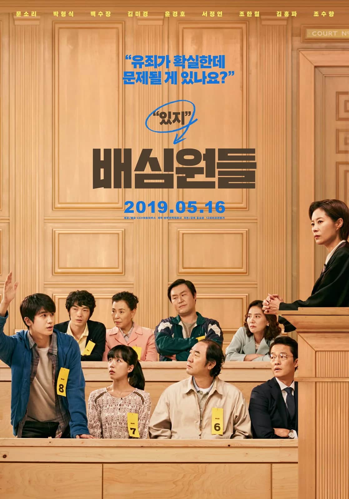 โปสเตอร์ ลูกขุนหมายเลข 8