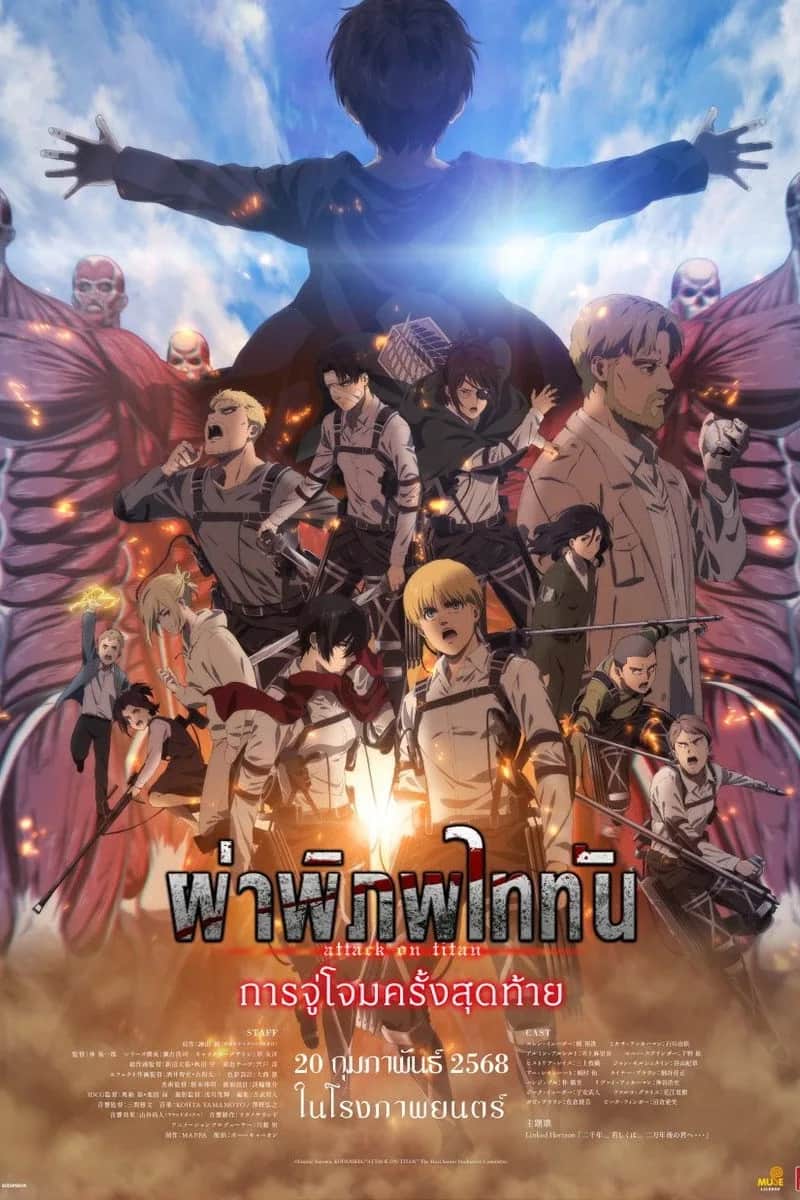 Attack On Titan The Movie The Last Attack poster
