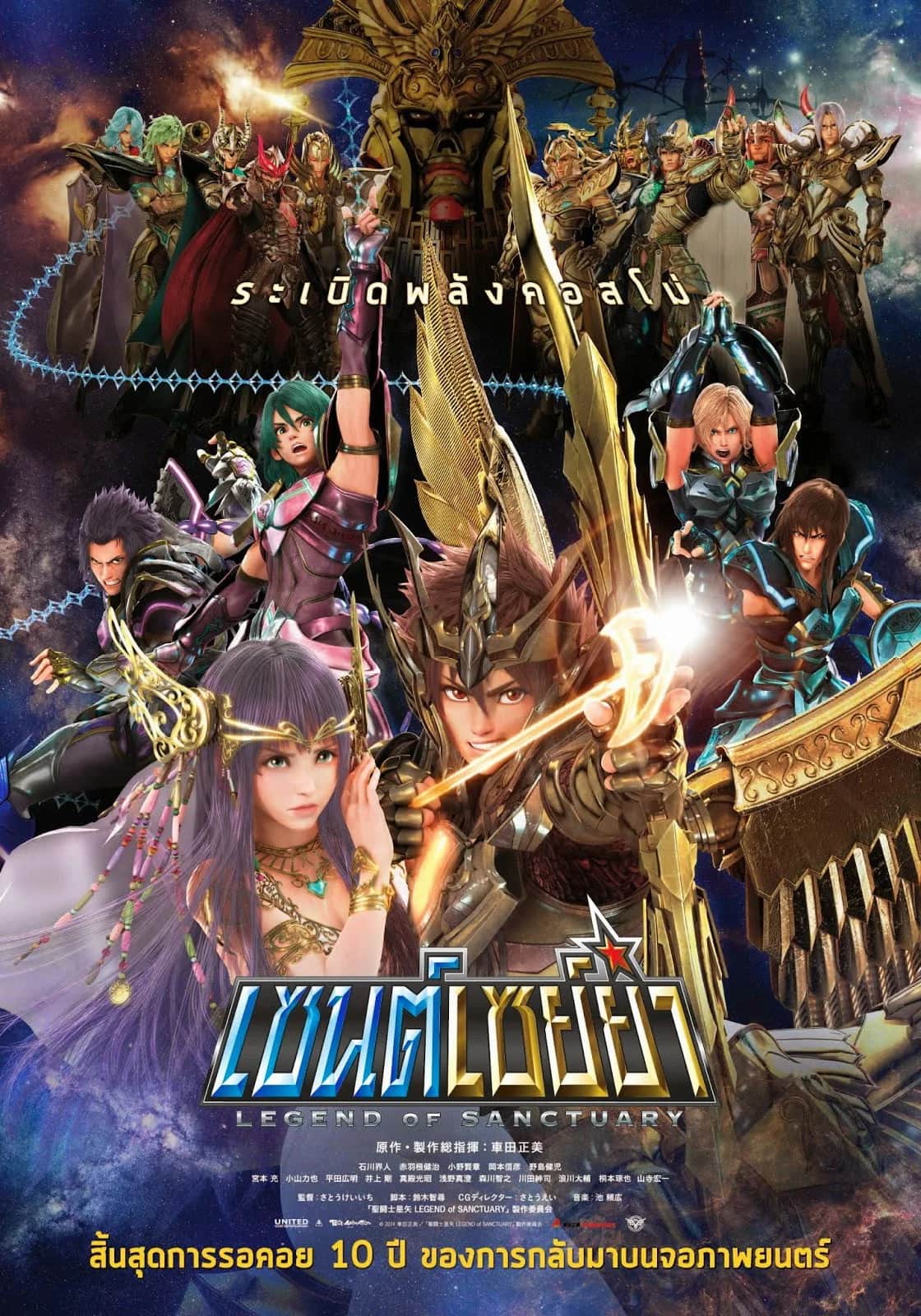 Saint Seiya Legend Of Sanctuary poster