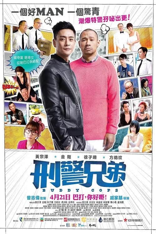 โปสเตอร์ คู่หูตำรวจฮา