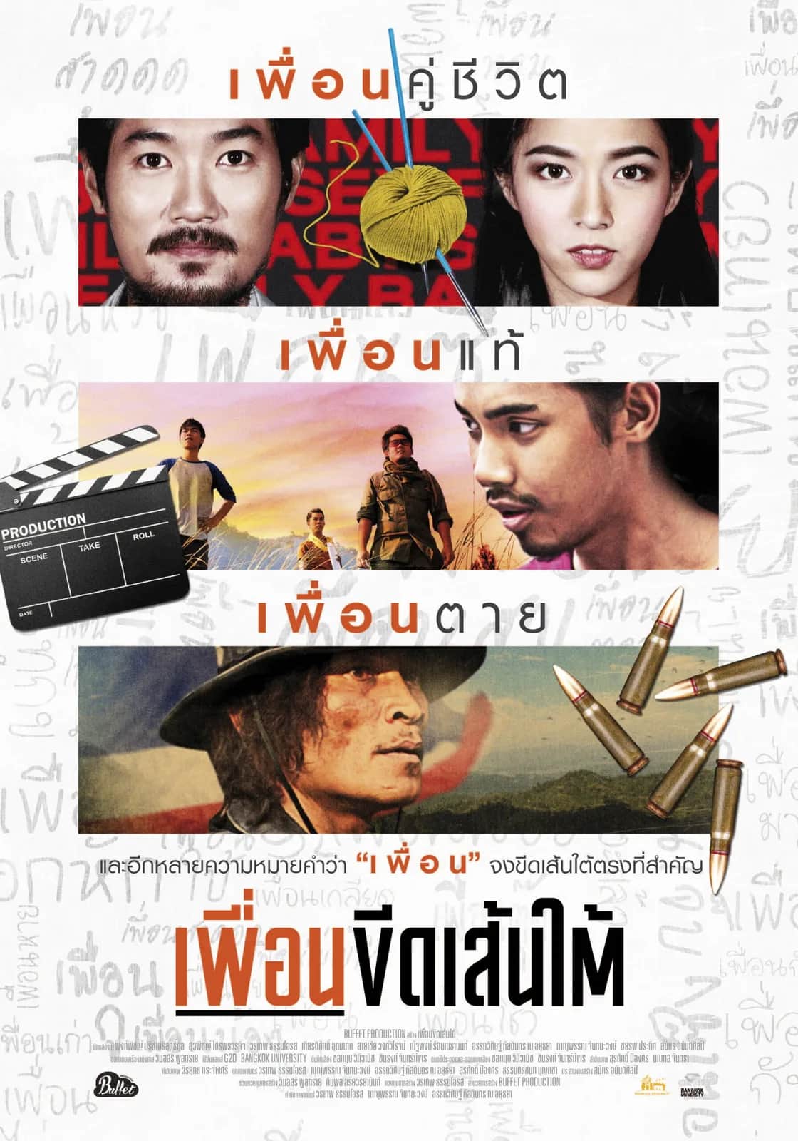 โปสเตอร์ เพื่อนขีดเส้นใต้