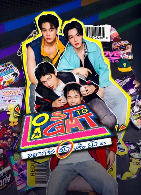 โปสเตอร์ อาจจะดัง หรือ อาจจะยัง