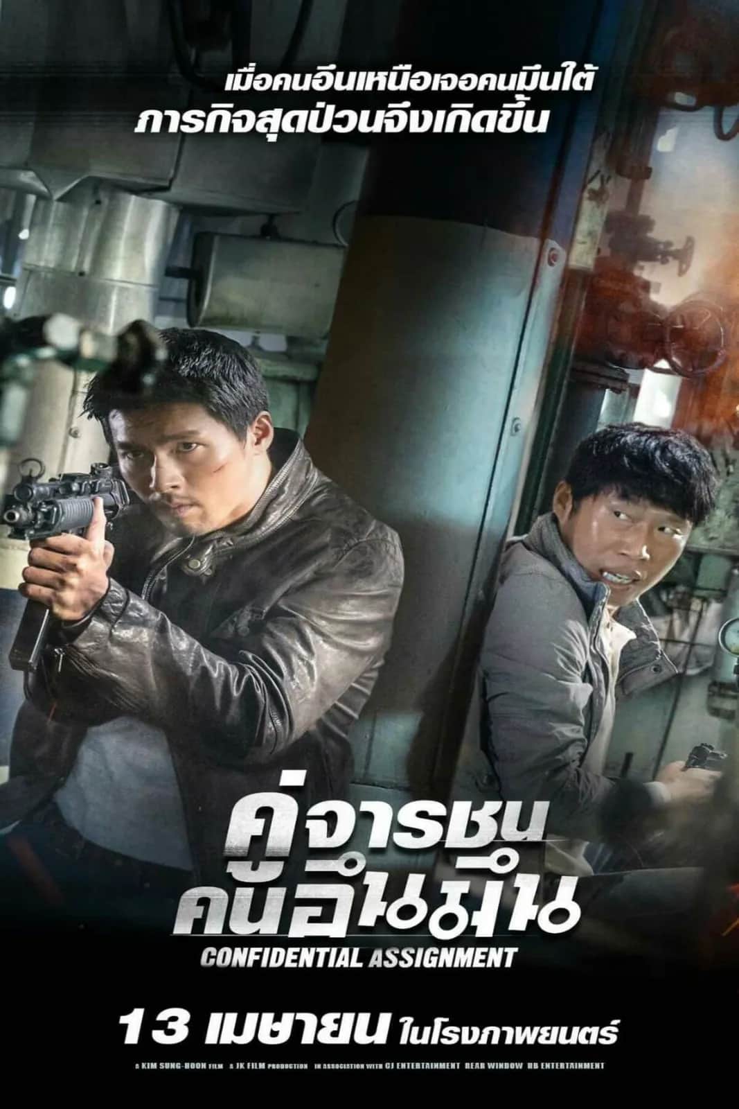 Confidential Assignment poster