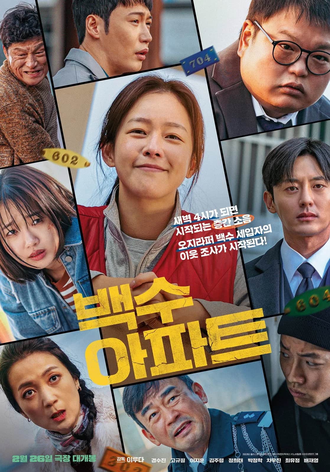 โปสเตอร์ คฤหาสน์เสียงดัง