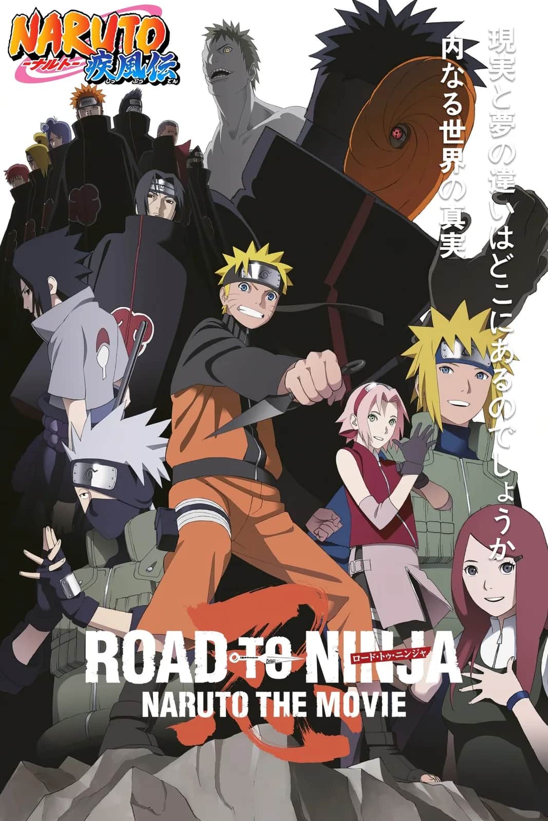 โปสเตอร์ นารูโตะ เดอะมูฟวี่ 09 : พลิกมิติผ่าวิถีนินจา
