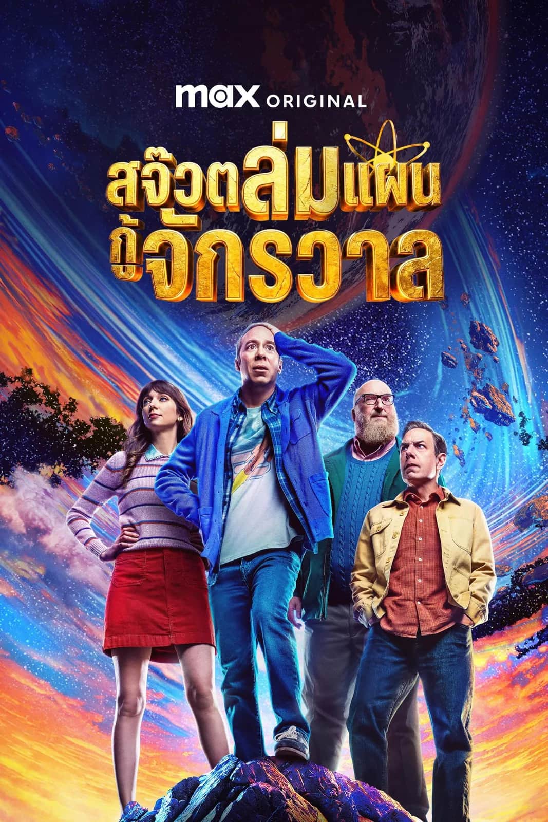 Stuart Fails to Save the Universe poster