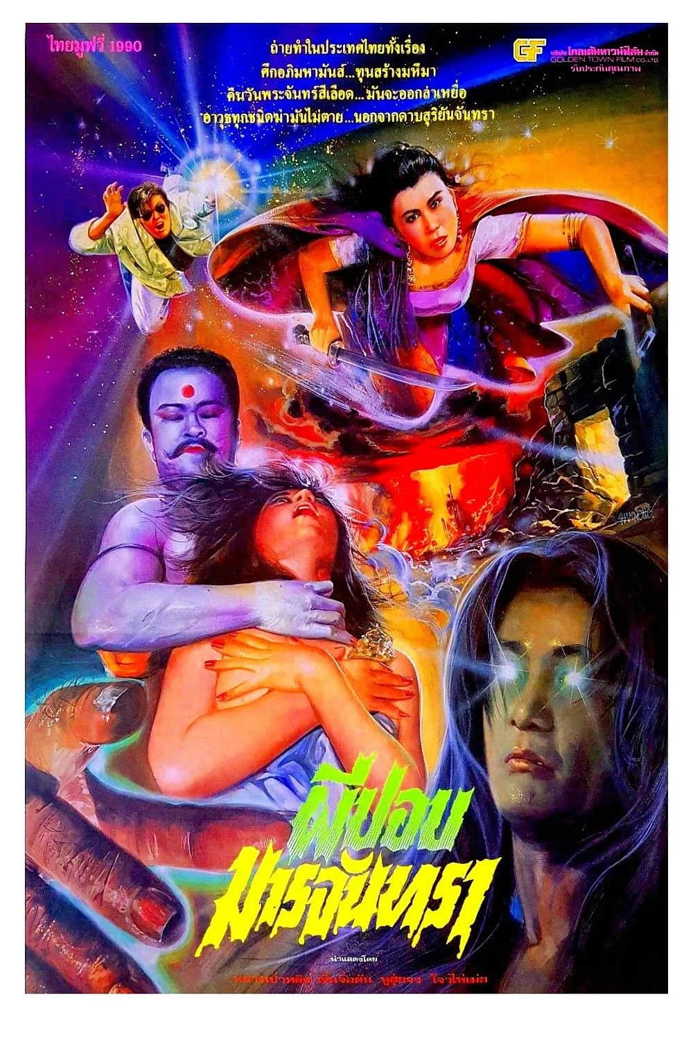 The Holy Virgin Versus The Evil Dead poster