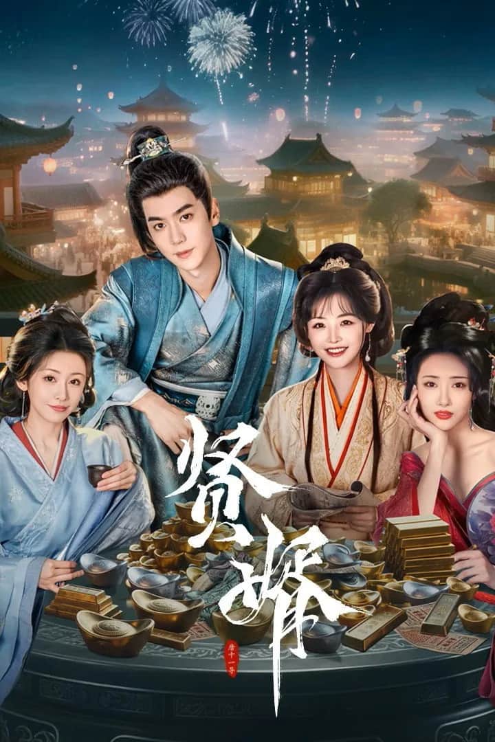 โปสเตอร์ หนุ่มสามัญชนผงาดวัง