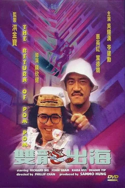 โปสเตอร์ ปอมปอม