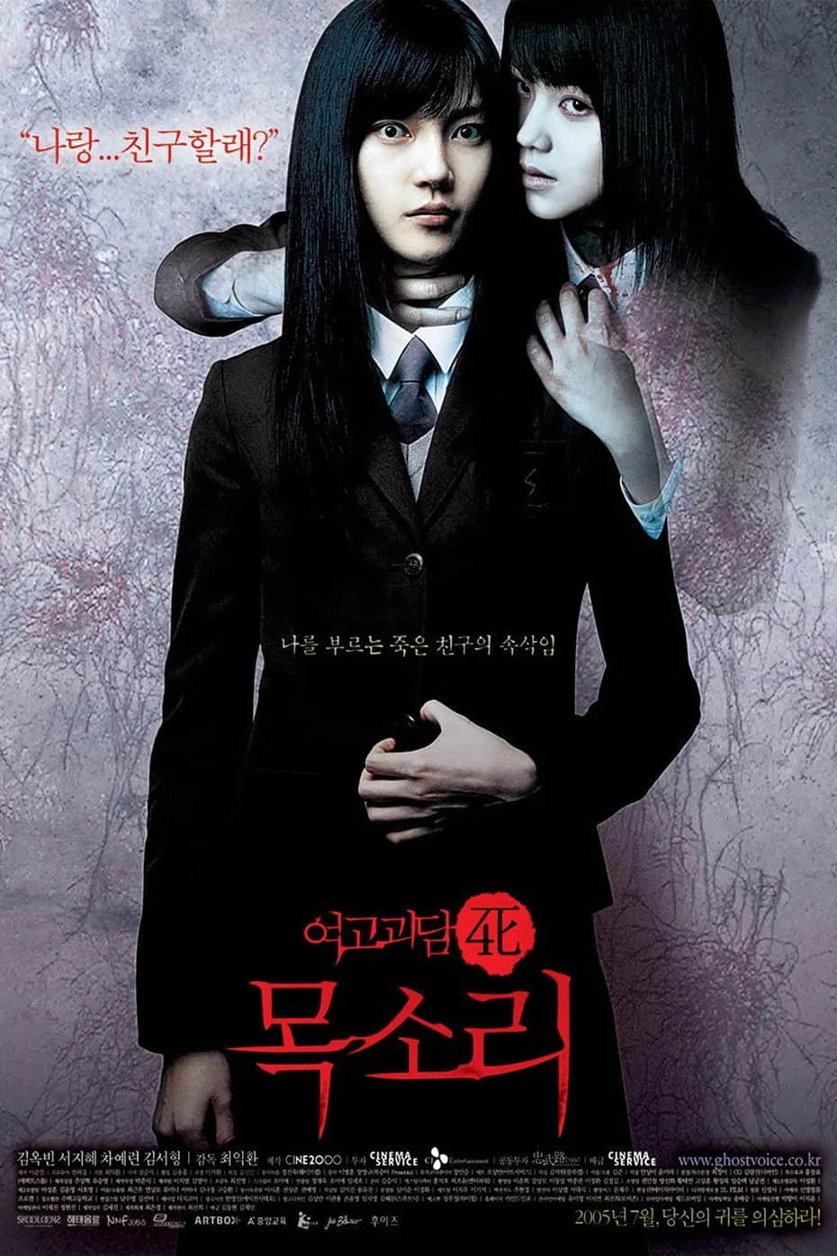โปสเตอร์ Whispering Corridors 4 Voice
