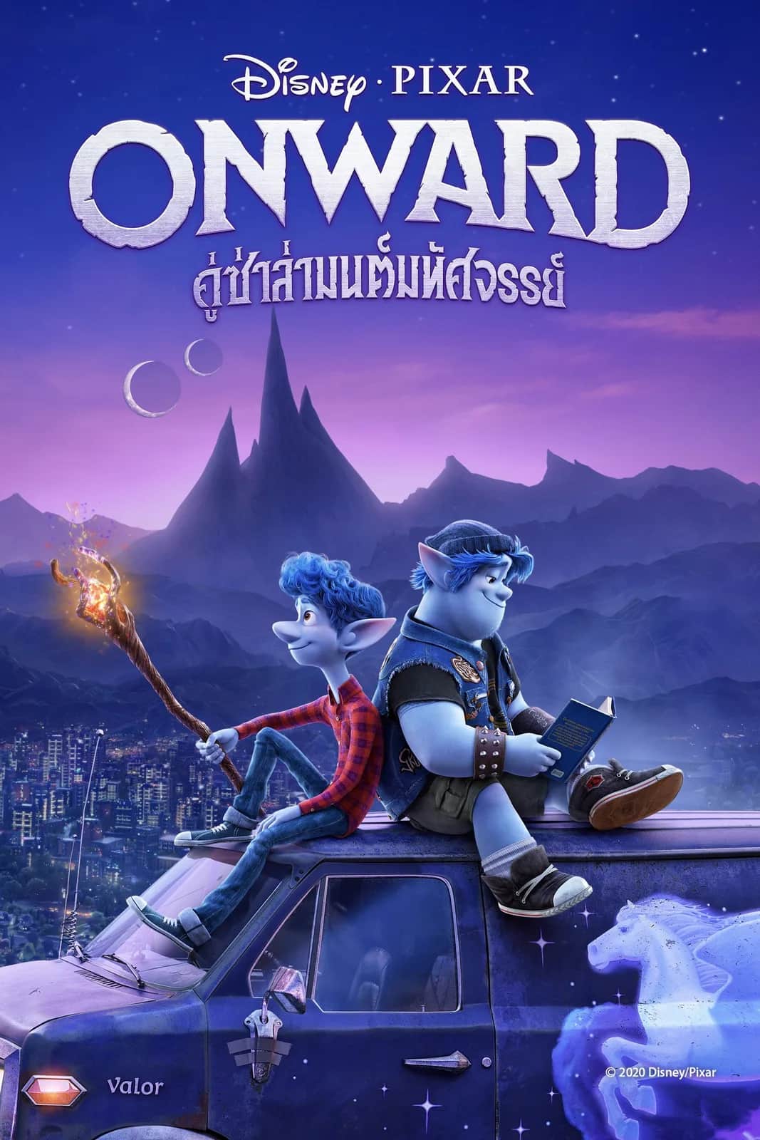 โปสเตอร์ คู่ซ่าล่ามนต์มหัศจรรย์