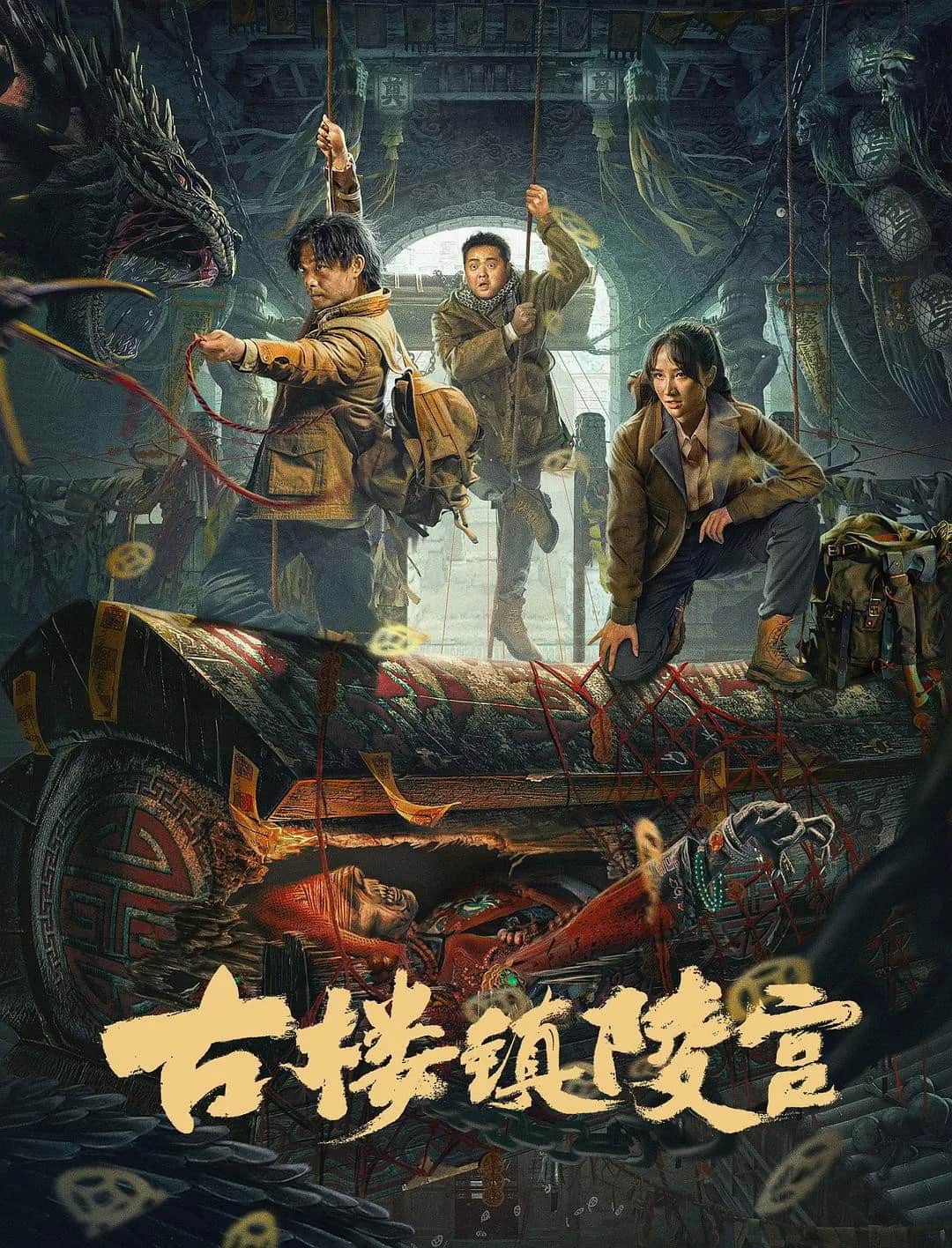 โปสเตอร์ สุสานวังเมืองโบราณ