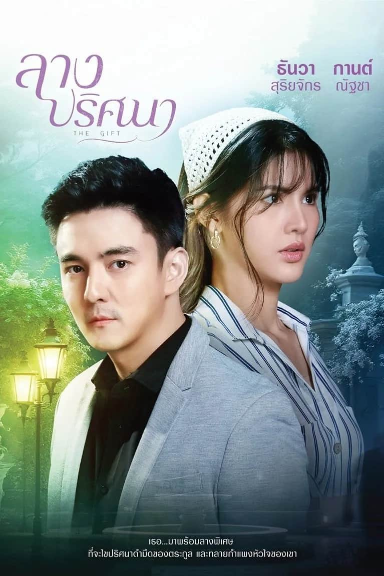 The Gift poster