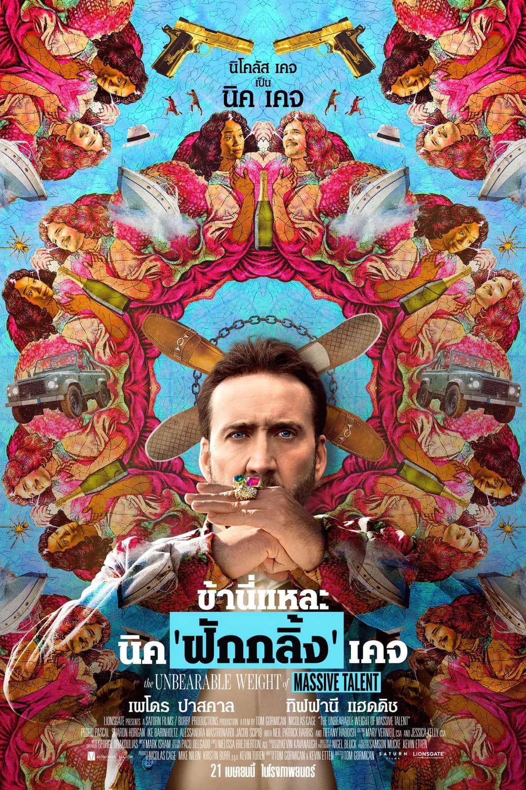 The Unbearable Weight of Massive Talent poster