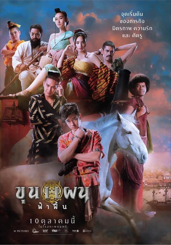 Khun Phaen Begins poster