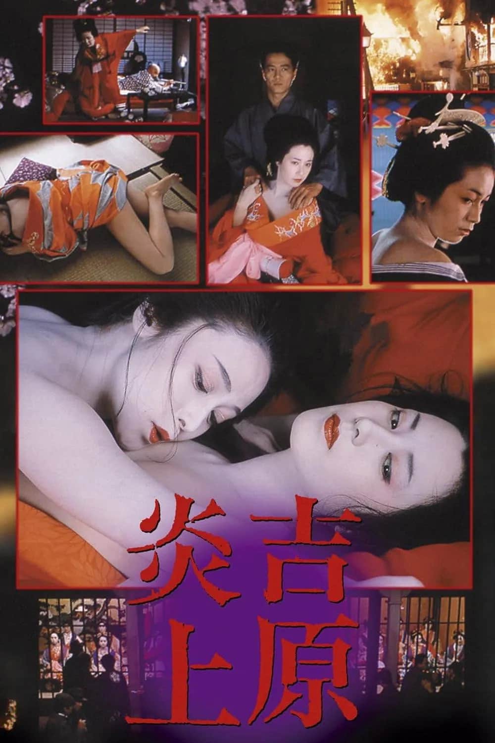 โปสเตอร์ 18 โตเกียว บอร์เดลโล