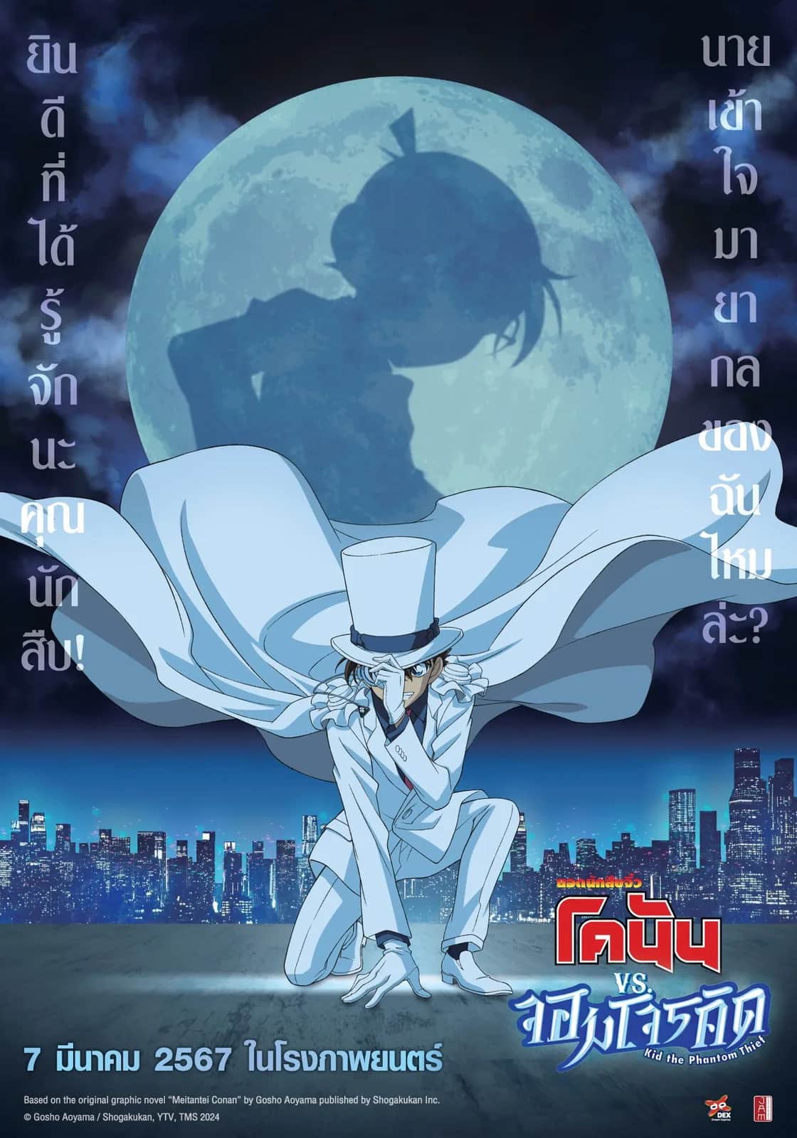 Detective Conan Vs Kid The Phantom Thief poster