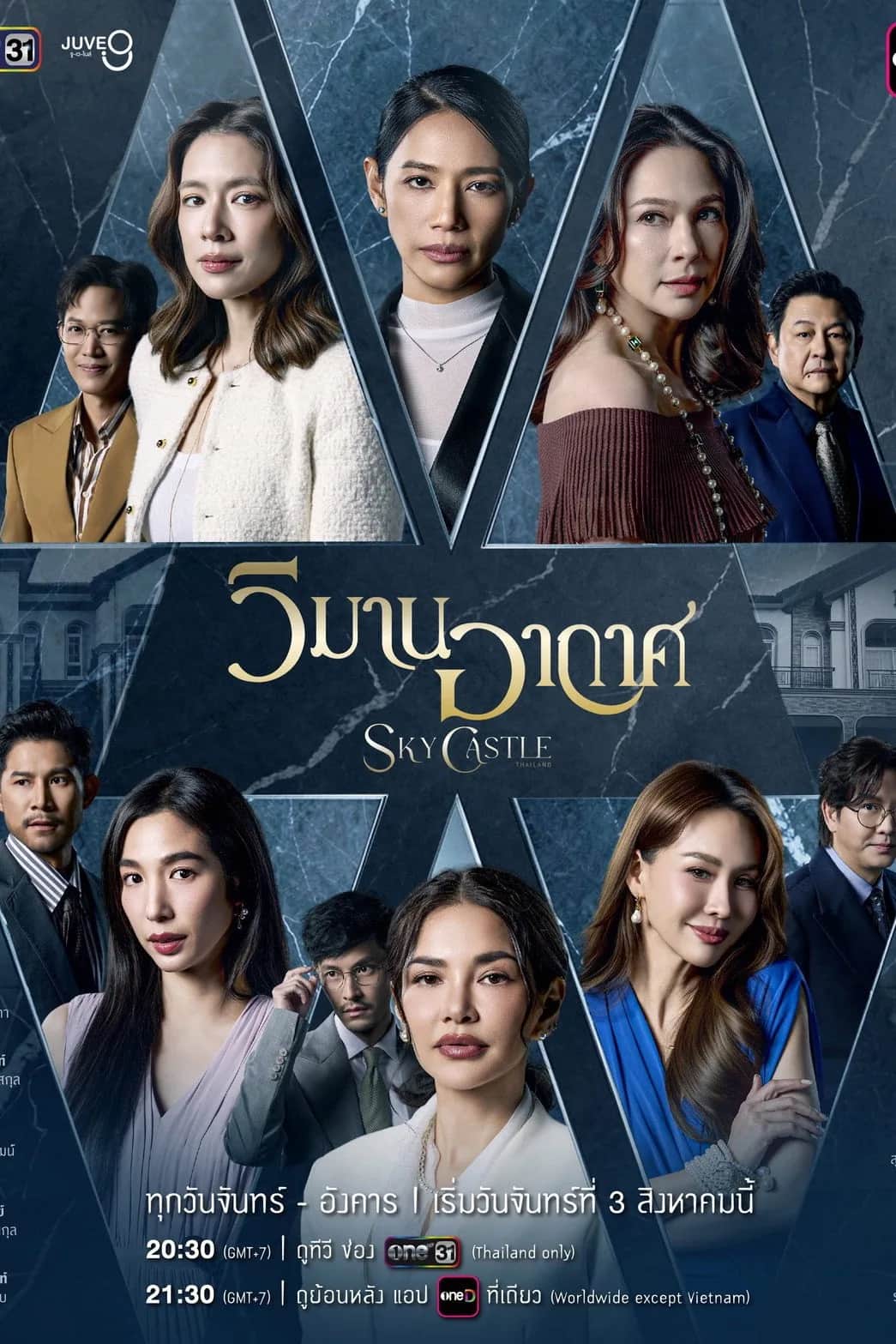 Sky Castle poster