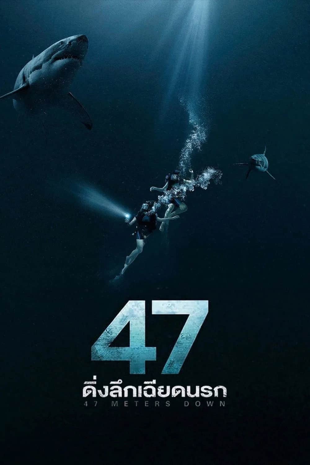 47 Meters Down poster