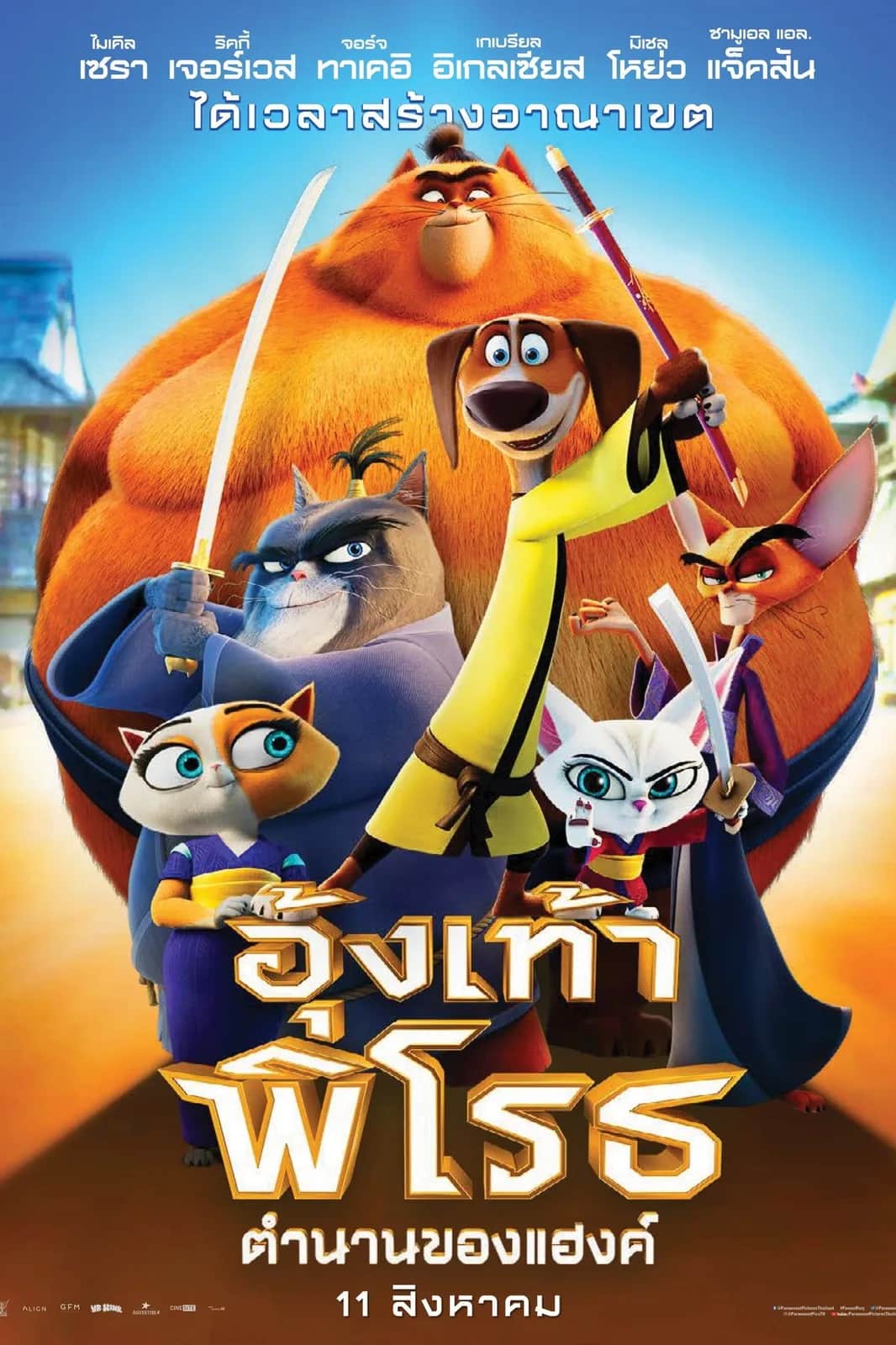 Paws of Fury: The Legend of Hank poster
