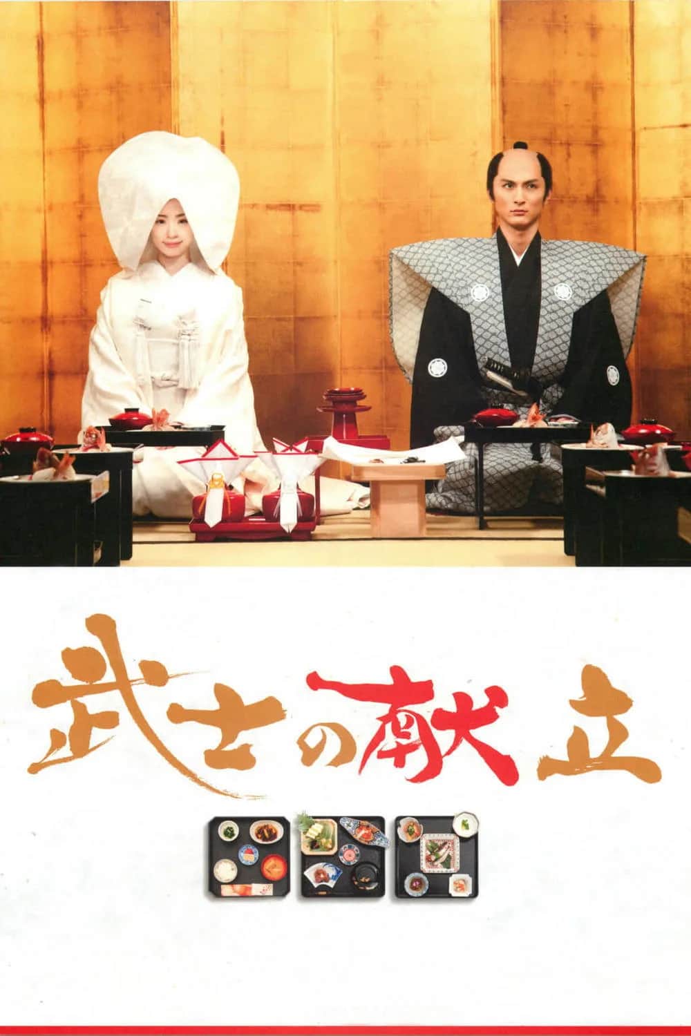 โปสเตอร์ พ่อครัวซามูไร